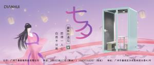 月澹長空，鵲會(huì)星橋